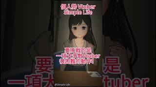 長髮好？還是馬尾呢？留言告訴我嘛～下次的新造型就靠大家選了！ #VTuber #個人勢 #台V #綁頭髮 #女孩綁髮 #Vtuber生活 #髮型展示 #綁馬尾