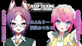 【完全爆弾解除マニュアル】リア友ふたりで爆弾解除？！【酔っ払い】