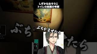 【#切り抜き】しずかなおそうじ/絵画の考察をするVtuber #新人vtuber