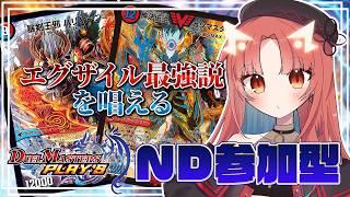 【デュエプレ / 参加型】初心者による深夜（？）のND参加型～【紬華ミキ】