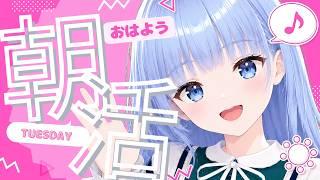【朝活】【雑談】６/２⭐１２星座占い⭐ランキング✨💙おはようございます💙おけいこです😊【新人Vtuber おけいこ】#初見さん大歓迎 #vtuber