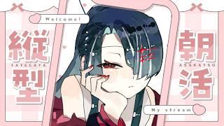 【朝活】まどろみモーニング｜静かな雑談とお名前呼び【4月12日 日曜日】