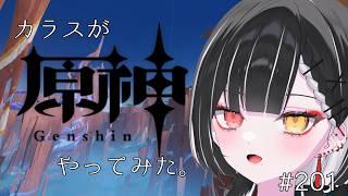 【原神】こんなにやってもまだまだ出る宝箱。【天ノ紫烏/#紫烏ノ見守りカメラ】
