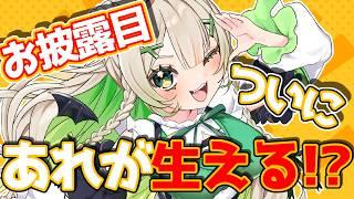【#お披露目   】ぽこになんと！全人類徳望の’’あれ’’が生えます！！！！【＃新人Vtuber】