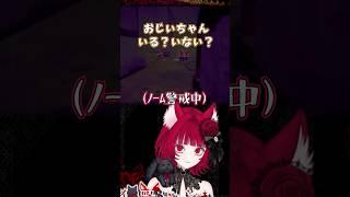#repo おじいちゃんいる？いない？#vtuber #ゲーム実況 #live2d #新人vtuber #ホラゲー #切り抜き #絶叫