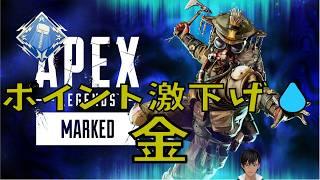 【Apex Legends】 裏でポイント溶かしまくった。 【Urushimatsu_Kaoru/漆松薫】
