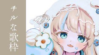 【#歌枠 】チルい歌枠目指して #shorts #雑談 #新人Vtuber #JOYSOUNDforSteam #karaoke #配信中