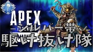 【Apex Legends】 シルバー→ゴールド（心意気） 【Urushimatsu_Kaoru/漆松薫】