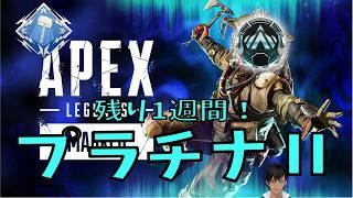【Apex Legends】 10月突入！秋晴れの体重変動【Urushimatsu_Kaoru/漆松薫】