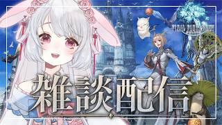 【FF14】23:00~クレセントアイル？やりながら雑談配信！