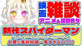映画やアニメのおしゃべり雑談！サムネ制作かお絵描きしてる！初見さんも常連さんもお喋りしよ！【#雑談 #vtuber #映画好き 】