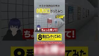 【絶叫】8番出口を実況したら絶叫祭りになった【#8番出口】