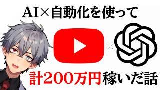 最近話題のAIを使って1ヶ月で45万稼いだ話
