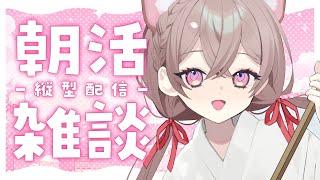 【雑談/朝活】おはようください☀迷子から生還したよ朝活#新人vtuber #shorts #vtuber #雑談#朝活