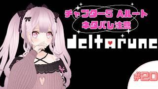 【switch版】DELTARUNEをプレイするよ【個人Vtuber】