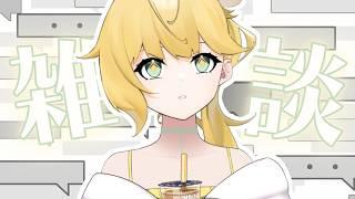 ◈深夜的突發雜談　最近有點慘 #雜談配信 #新人Vtuber #雜談配信 #新人Vtuber