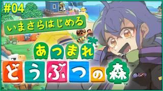 【 #あつ森 】 今更始める #あつまれどうぶつの森 -キャンプ開設！- ＃04【 #個人Vtuber / たつざわミツキ】