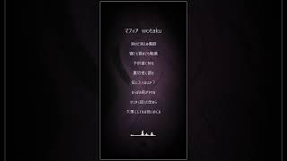 【悪役が】マフィア/ wotaku【歌ってみた】 #shorts #vtuber準備中