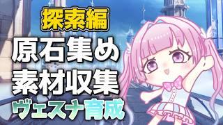 【原神】育成！世界任務！石集め＆まったり探索！【#vtuber /#初見 】