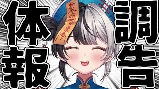 体調報告！！直近の体調や出来事などなど体調良い隙にねじ込み配信ですぅぅ良くなることを祈るばかり【2年目VTuber】