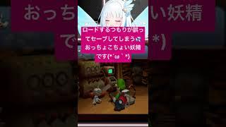 #ルイージマンション #vtuber #切り抜き #ゲーム実況 #妖精さん