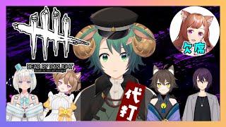 【 ホラー】代打　２４番　みどりのひつじ君『 Dead by Daylight 』【羊鈴とるま/Vtuber】