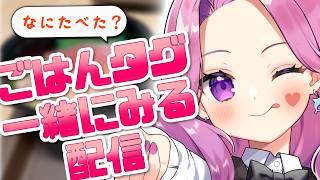 【#入琉浪食べるか】みんなが投稿してくれたご飯をみるよ😋🍴【#からくり #入琉浪るか #vtuber #新人vtuber #ご飯】