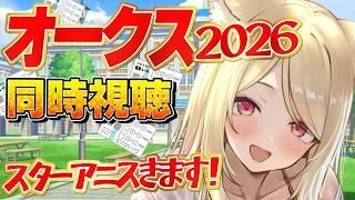 【#競馬 】牝馬の女王が決まる？！オークス2026を全力で楽しむ！【 同時視聴 】#重賞  #Vtuber #g1レース
