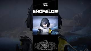 【武陵編】「希望（トゥマイニ）」［#アークナイツエンドフィールド ］ #新人vtuber #原神 #チャンネル登録者数100万人になる #shorts