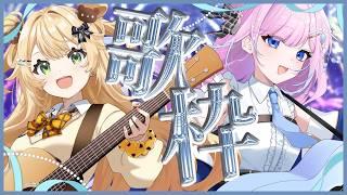 【 #歌枠 】叶星めーぷるちゃんと歌枠コラボ𓂃◌𓂂　【 #叶星めーぷる / #炭酸水  】   #vtuber #vsinger