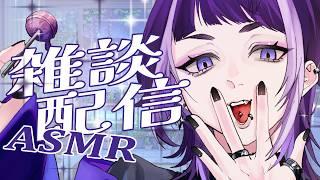 【#ASMR雑談】眠れない子おいで、少し兎羽とお話ししようか #新人vtuber #寝落ち歓迎
