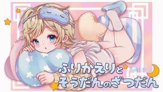 🔴【#雑談 】振り返りの途中から【#新人vtuber】#縦型配信
