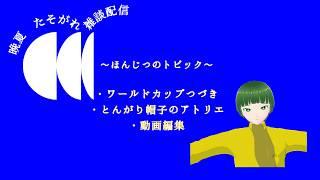【Vtuber】晩夏たそがれ　雑談配信