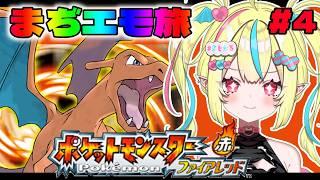 【 ポケモンFR/ファイアレッド 】懐かしさに浸ろう！オレはこいつと旅に出る🔥✊ #4【#まじかるりかしちゃん/＃新人Vtuber】【#ポケットモンスター  】【まじかる♡りかしちゃん】