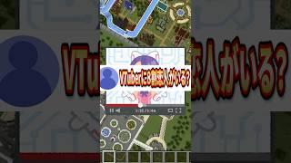 VTuberの8割恋人がいるって本当？に対する結論……#新人vtuber #マイクラ #男性vtuber #おすすめ ##shorts