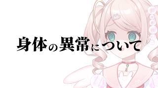 〖雑談〗ただの軽度膀胱炎〖初見さん歓迎〗