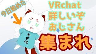 【VRchat】これVRなくても出来るんですか!?【新人Vtuber】