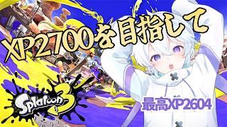 【スプラトゥーン3/XP2604】アサリだけ2000行ってないの！！！