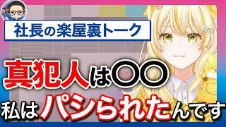 【釈明】例の件の犯人は私じゃないです！本当の黒幕を言います