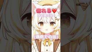 そふとちゃんお医者さんの先生に惚れる！？ #こしらいぶ #新人vtuber