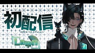 【#雑談】初めましてラウンです！初配信 #男性VTuber