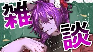 【#雑談】ちょっとだけ告知あるぞ！！低音イケボオスオオカミとお話しませんか？初見さん大好物！【#ケモノvtuber 】