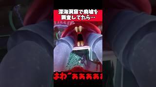 深海洞窟であまりの怖さに発狂…【Subnautica】サブノーティカ【ホラー】