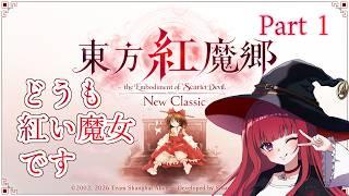 どうも、紅い人です【#東方紅魔郷NC】【#新人vtuber/#バ美肉】