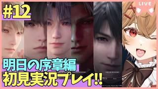 【 恋と深空 】Part.12 初見プレイ！そろそろマヒルくんと会いたいな！！【男性VTuber】