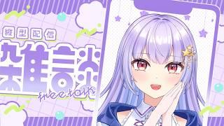 【縦型雑談】久しぶりの雑談配信なのに風邪ひいた【巡梨にはる/個人勢VTuber】