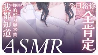 【哄睡 ASMR ⋆｡·✧】連假的句號需要我們好好書寫🎐【甘い囁き/添い寝/マッサージ/Whispering/Relaxing/Healing】#3dio │ Ms.林鈴