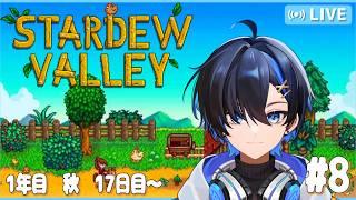 【Stardew Valley】プロポーズにはドレスコードを #8【Vtuber/阿冠なぎ】 #新人vtuber #vtuber