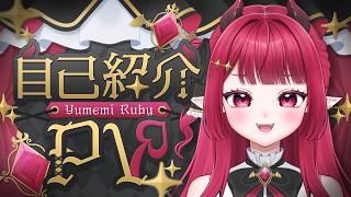 【 自己紹介PV /Teaser PV 】夢見ルビィ - Yumemi Ruby【 #新人Vtuber 】