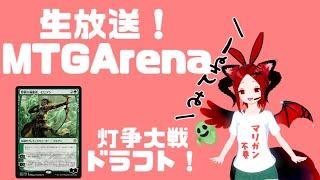 【MTGArena】ドラフト後の構築戦やるよー【納谷ずぅ子】
